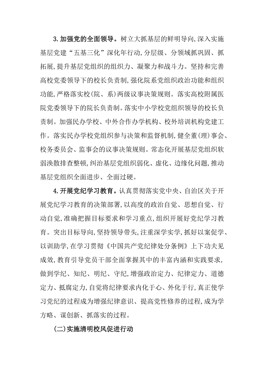 清廉学校建设提质增效三年行动实施方案(2024—2026年)_第3页