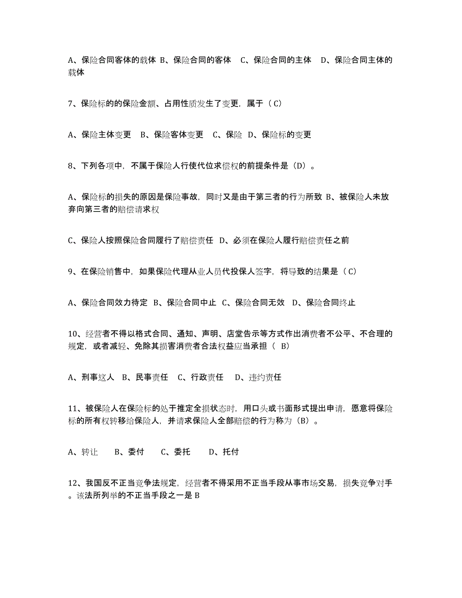 备考2025年福建省保险代理人考试题库练习试卷B卷附答案_第2页