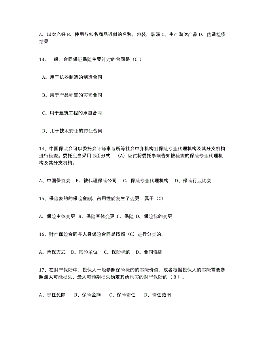 备考2025年福建省保险代理人考试题库练习试卷B卷附答案_第3页