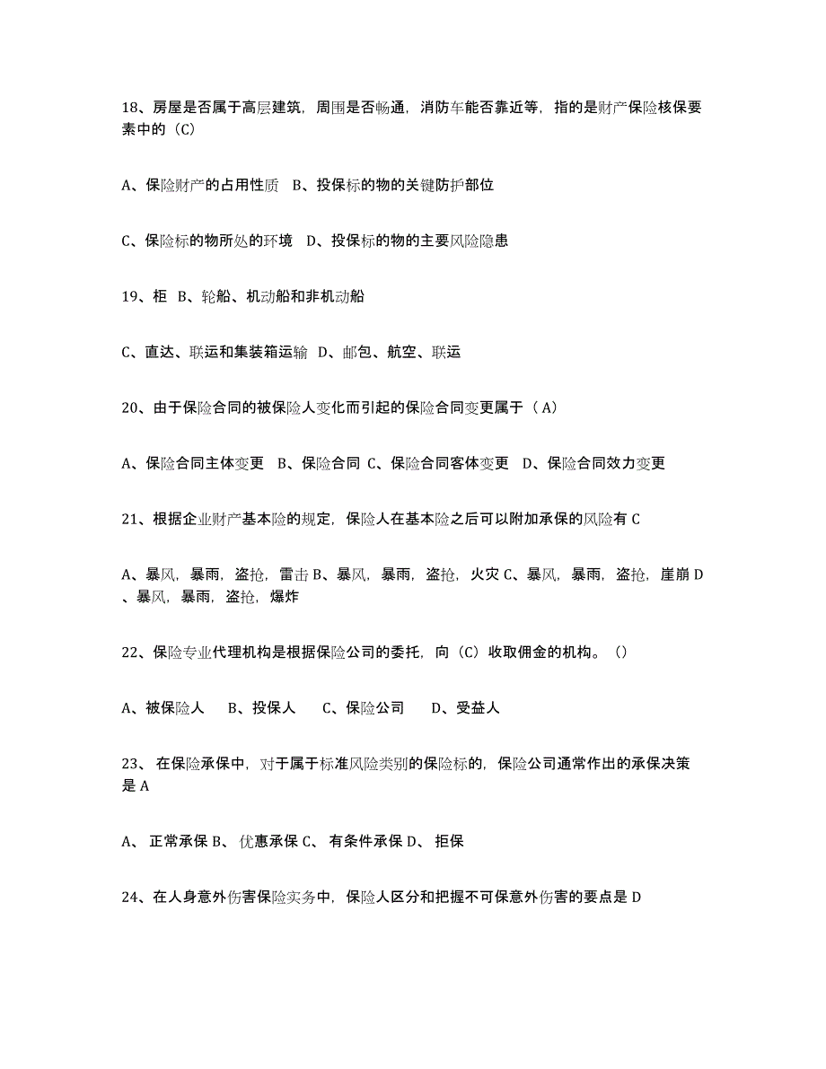 备考2025年福建省保险代理人考试题库练习试卷B卷附答案_第4页