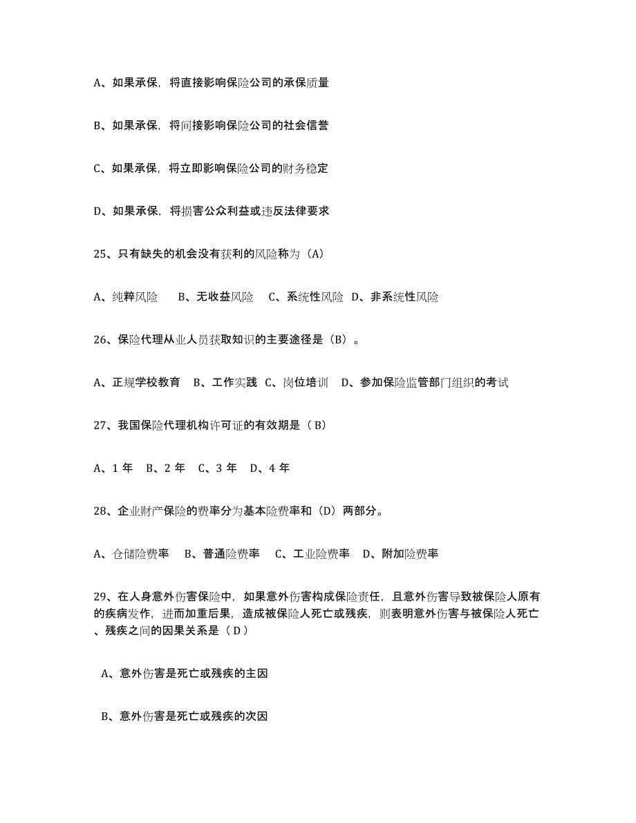 备考2025年福建省保险代理人考试题库练习试卷B卷附答案_第5页