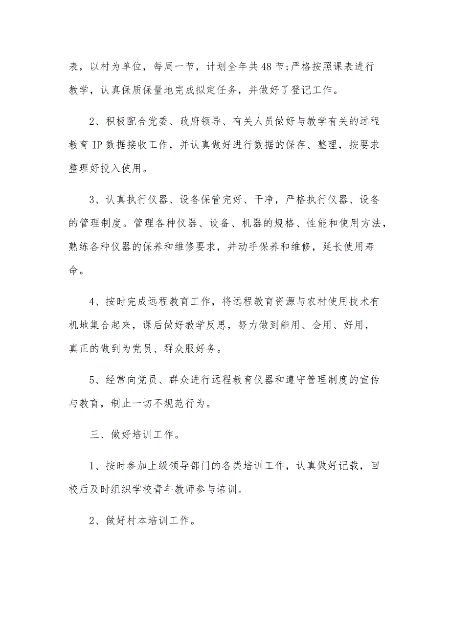 党员远教学习记录（3篇）_第2页