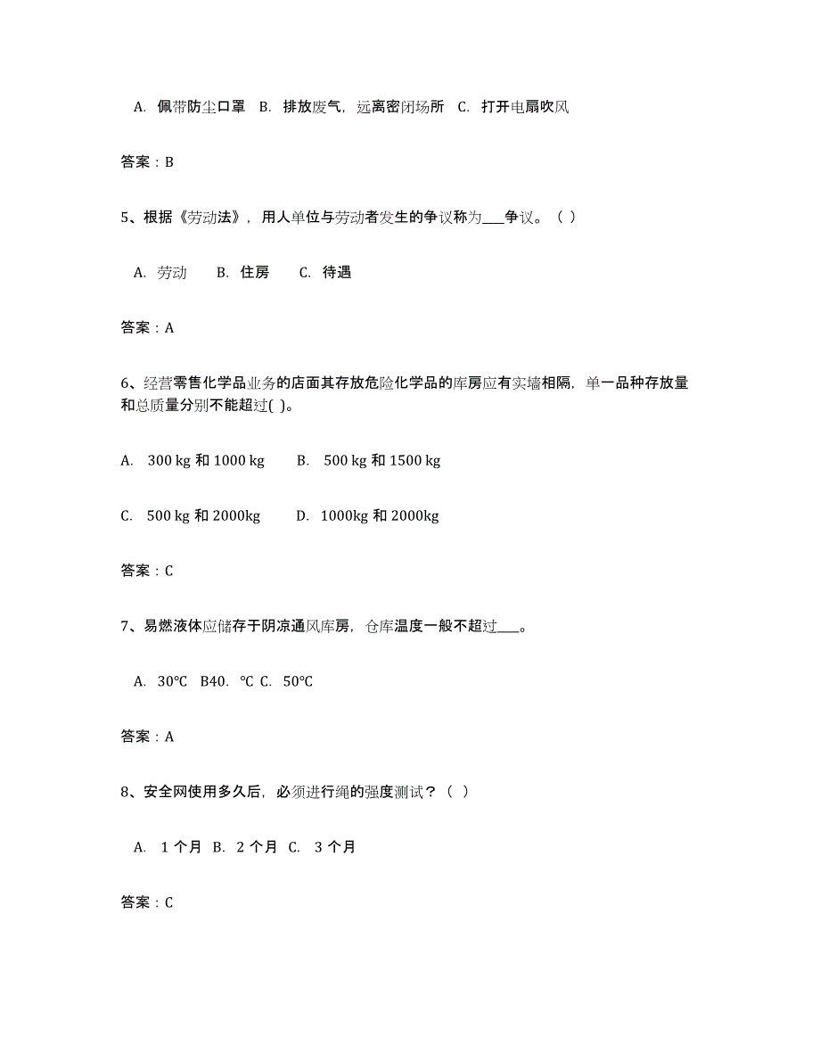 备考2025河北省安全评价师职业资格通关题库(附带答案)_第2页