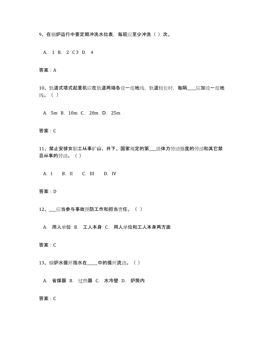 备考2025河北省安全评价师职业资格通关题库(附带答案)_第3页