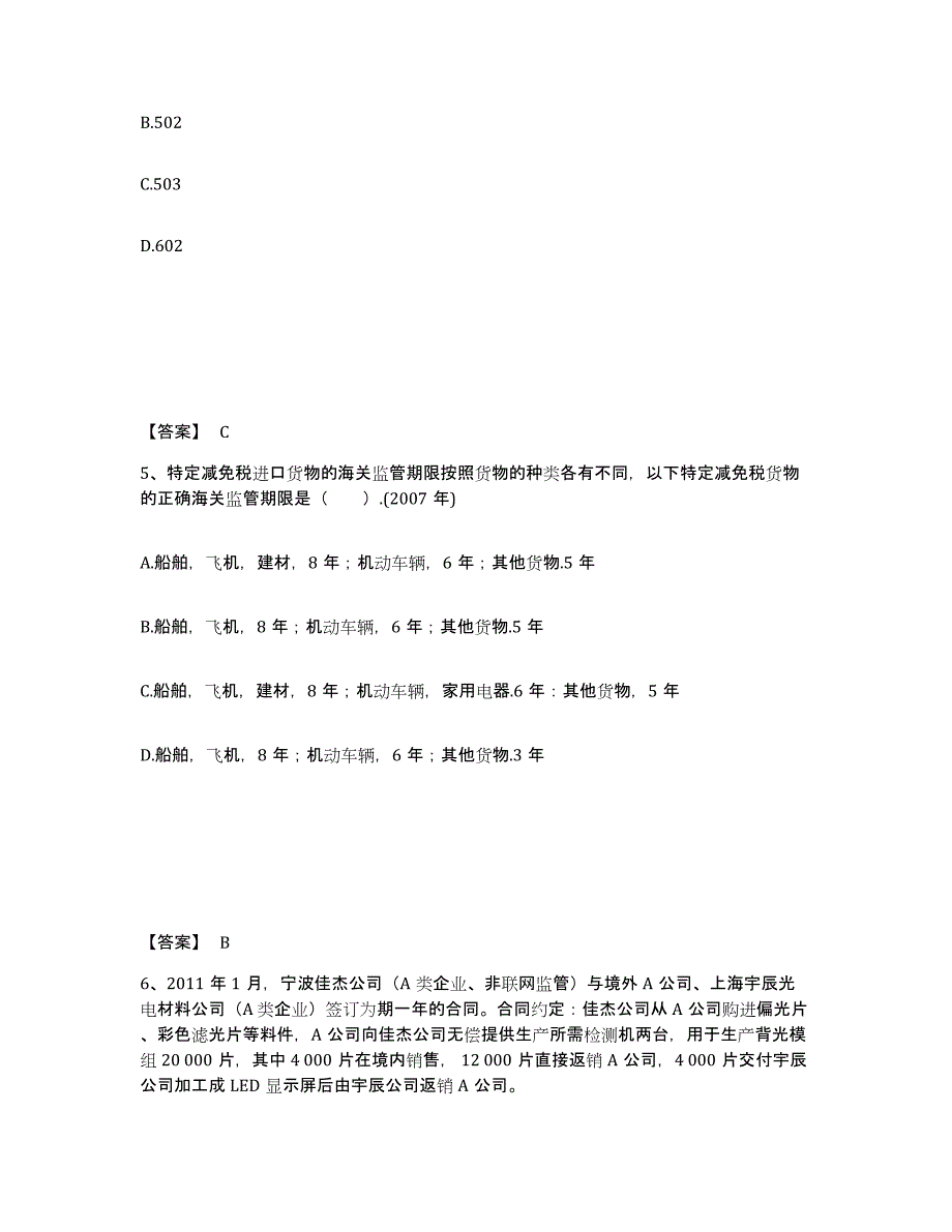 备考2025天津市报关员之报关员业务水平考试通关题库(附答案)_第3页