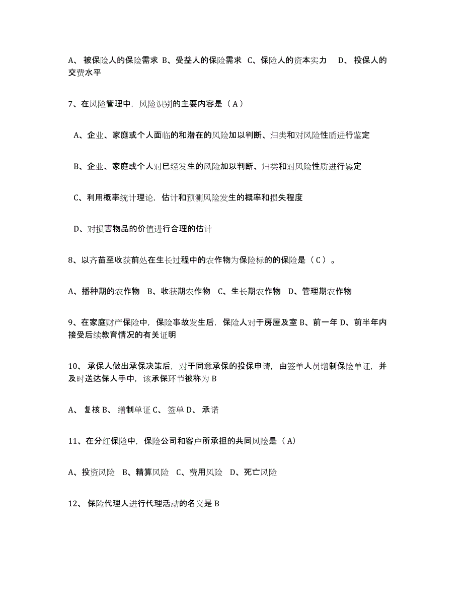 备考2025重庆市保险代理人考试考试题库_第2页