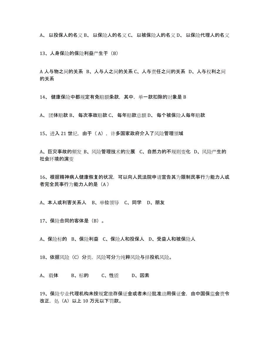 备考2025重庆市保险代理人考试考试题库_第3页