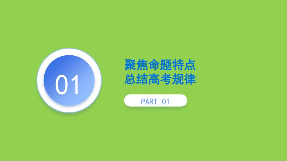 2024年高考化学山东卷试卷评析及备考策略_第2页