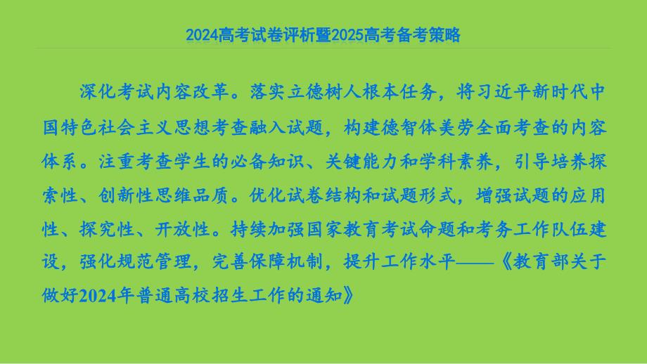 2024年高考化学山东卷试卷评析及备考策略_第4页