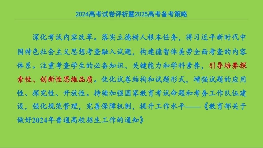 2024年高考化学山东卷试卷评析及备考策略_第5页