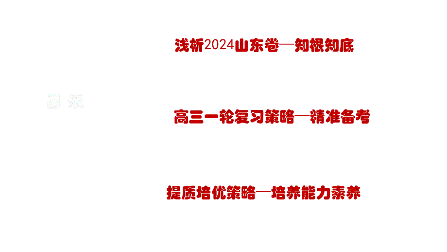 2025年高考化学一轮复习备考策略讲座_第1页