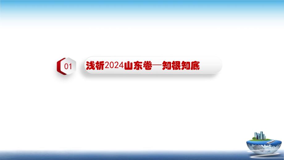 2025年高考化学一轮复习备考策略讲座_第2页