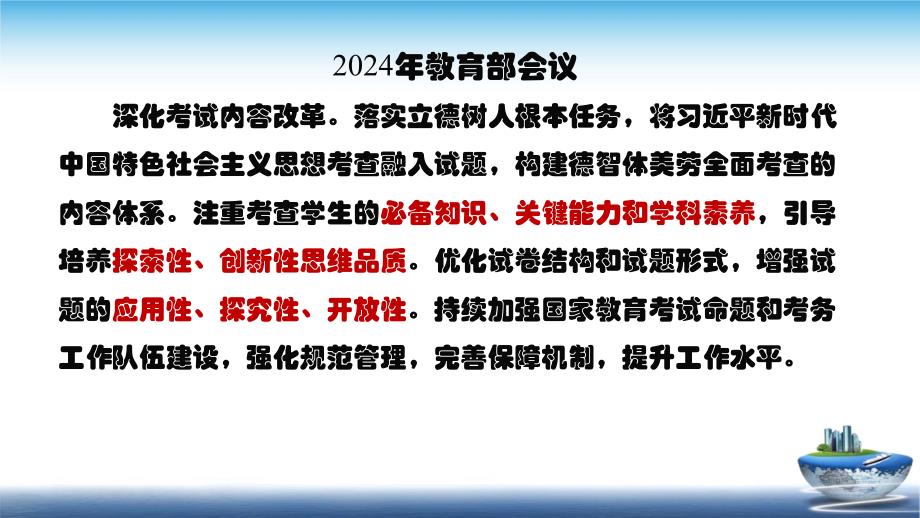 2025年高考化学一轮复习备考策略讲座_第3页