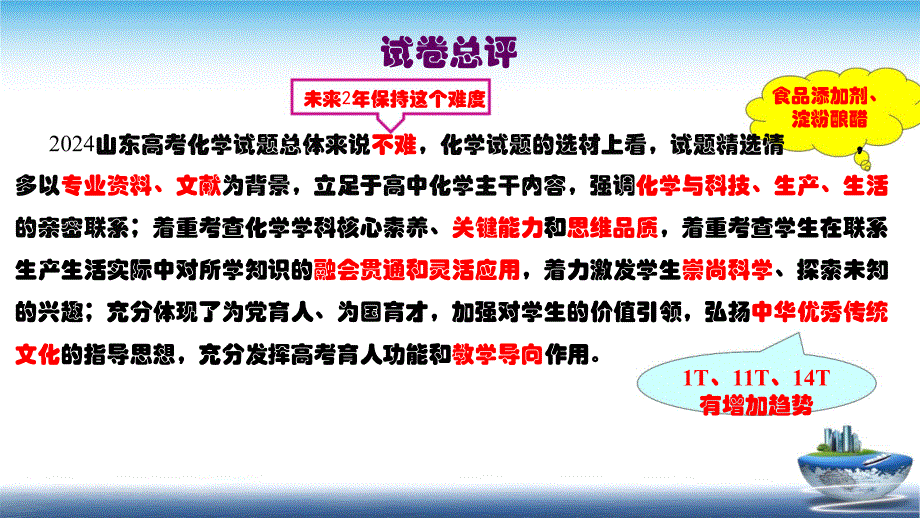 2025年高考化学一轮复习备考策略讲座_第4页