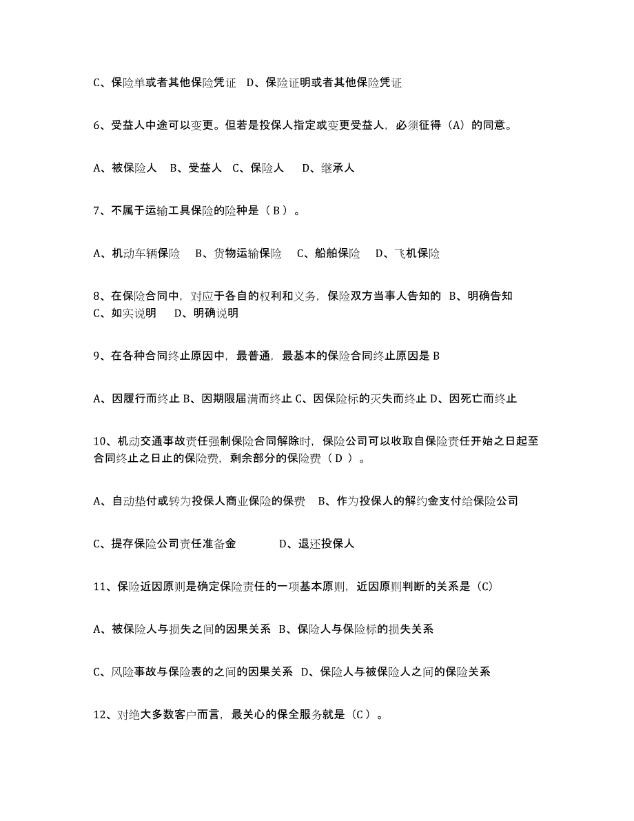 备考2025山西省保险代理人考试题库练习试卷A卷附答案_第2页