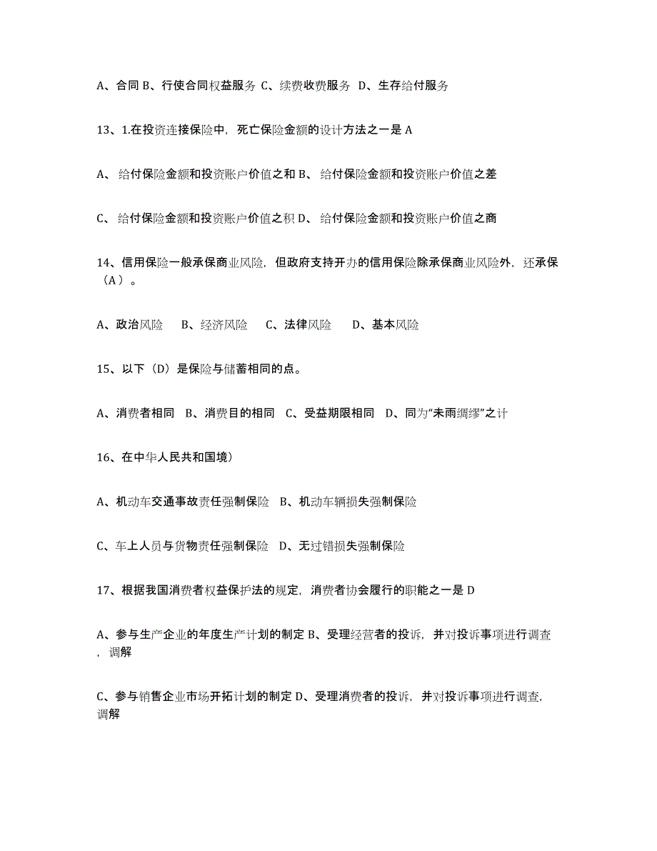 备考2025山西省保险代理人考试题库练习试卷A卷附答案_第3页