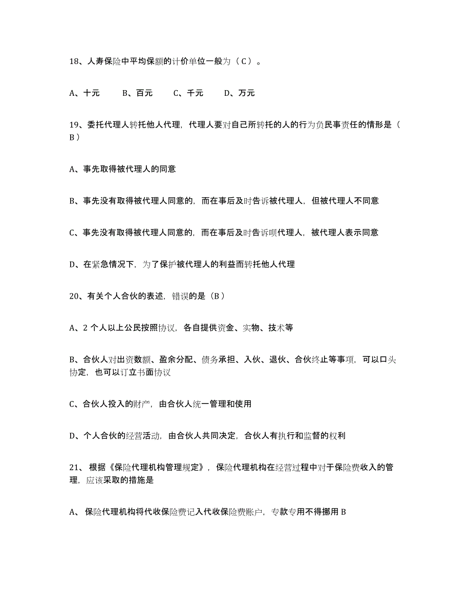 备考2025山西省保险代理人考试题库练习试卷A卷附答案_第4页