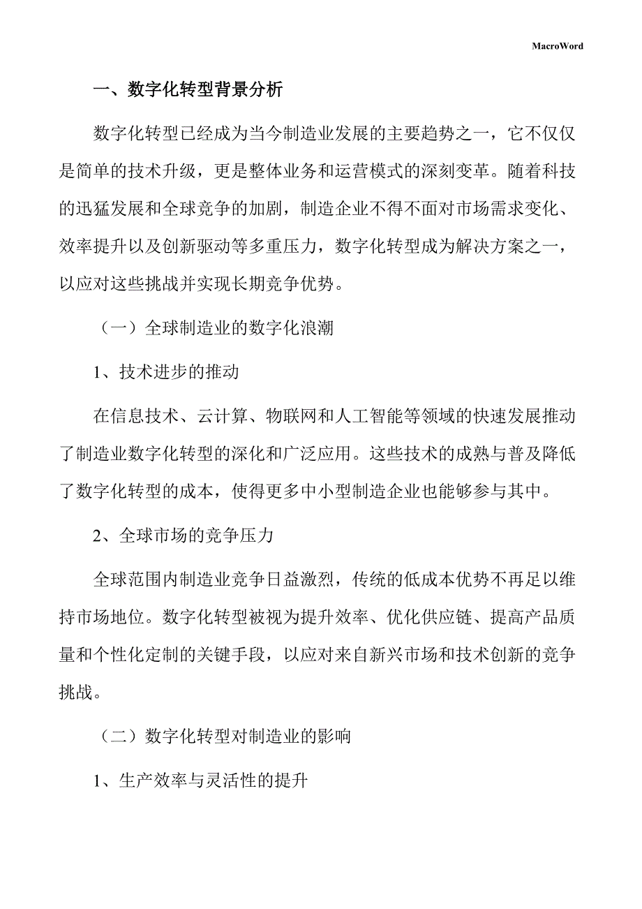 水产加工项目数字化转型方案（参考模板）_第3页