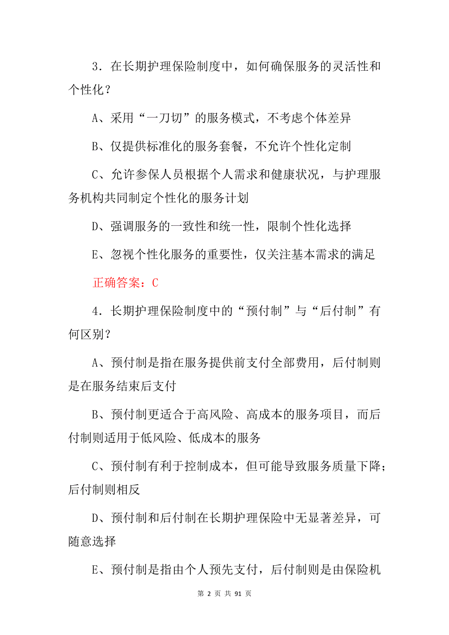 2024年新家政(长期护理保险)技能知识试题库与答案_第2页