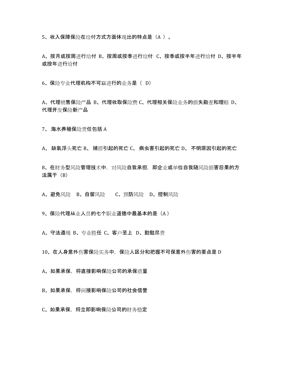 备考2025山东省保险代理人考试强化训练试卷B卷附答案_第2页