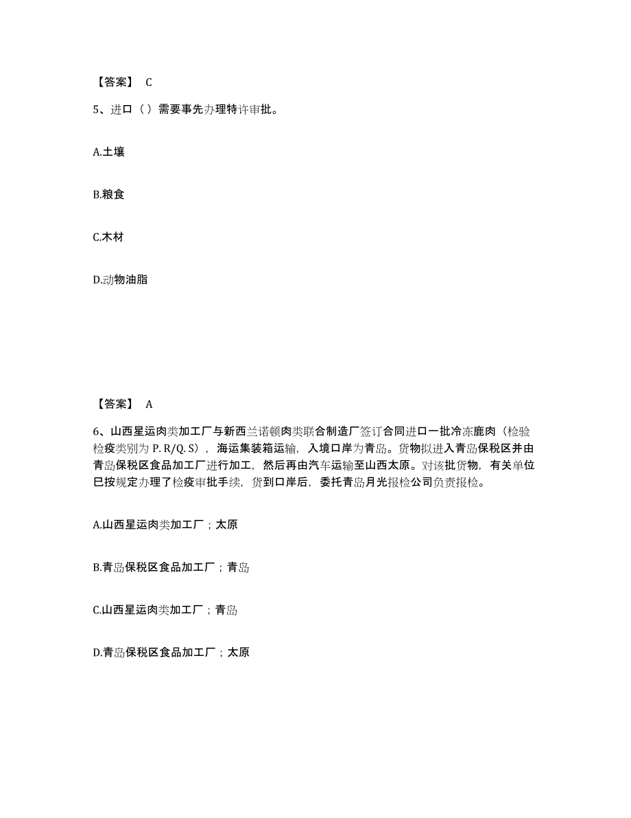 备考2025宁夏回族自治区报检员之报检员资格考试题库综合试卷A卷附答案_第3页