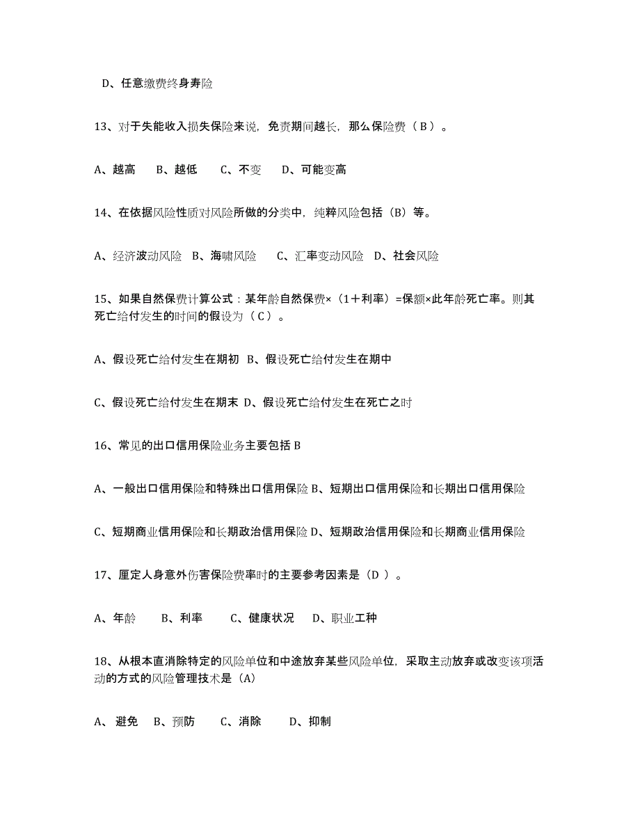 备考2025广西壮族自治区保险代理人考试题库附答案（基础题）_第3页