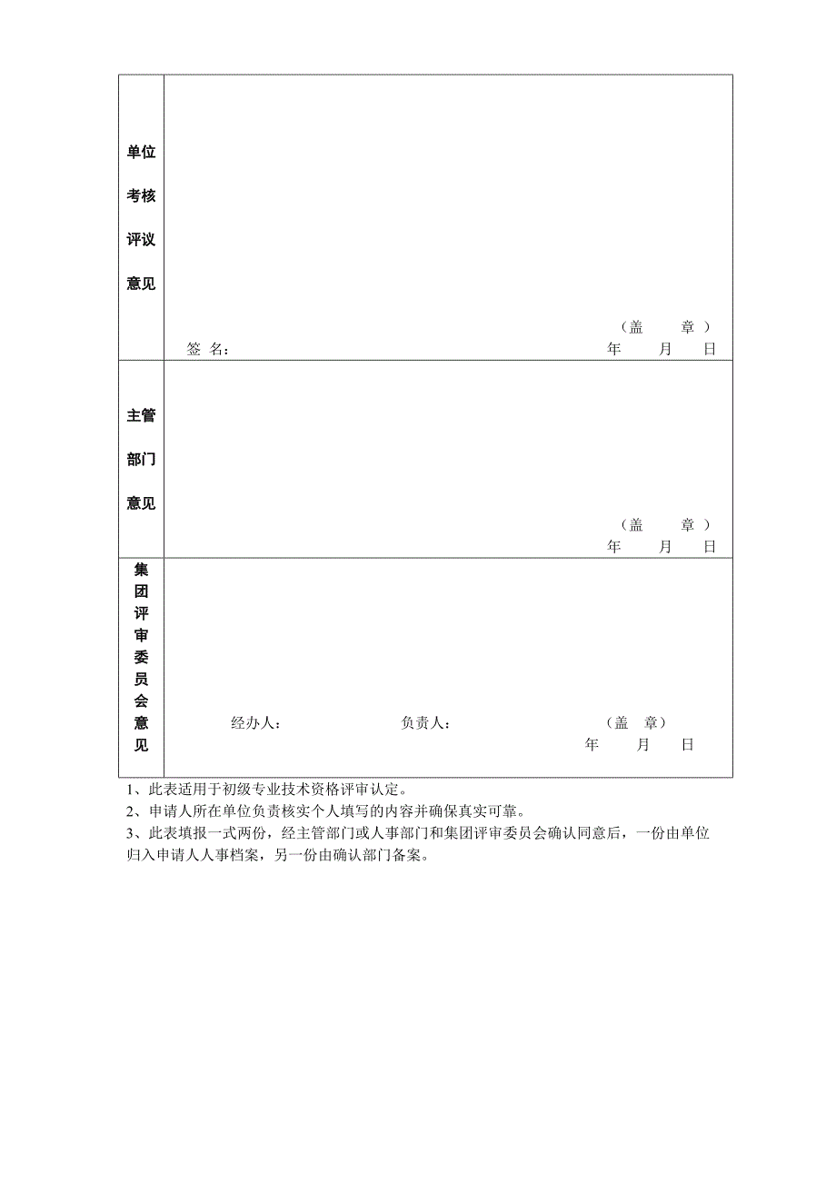 晋升初级专业技术资格评审表(空白打印版)_第2页