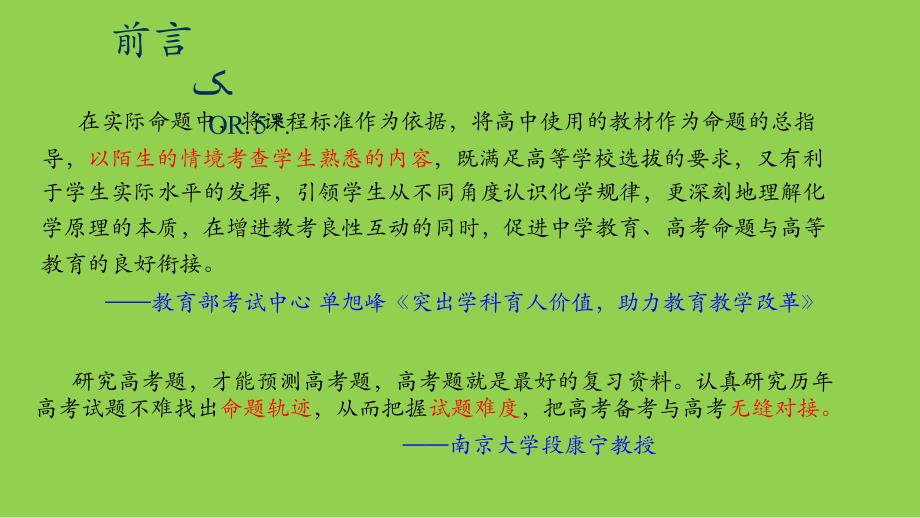 2024年高考化学试题特点及应对策略（江合佩2024年）_第2页