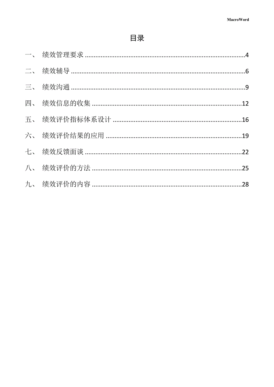 汽车轮毂项目绩效管理方案（参考模板）_第3页