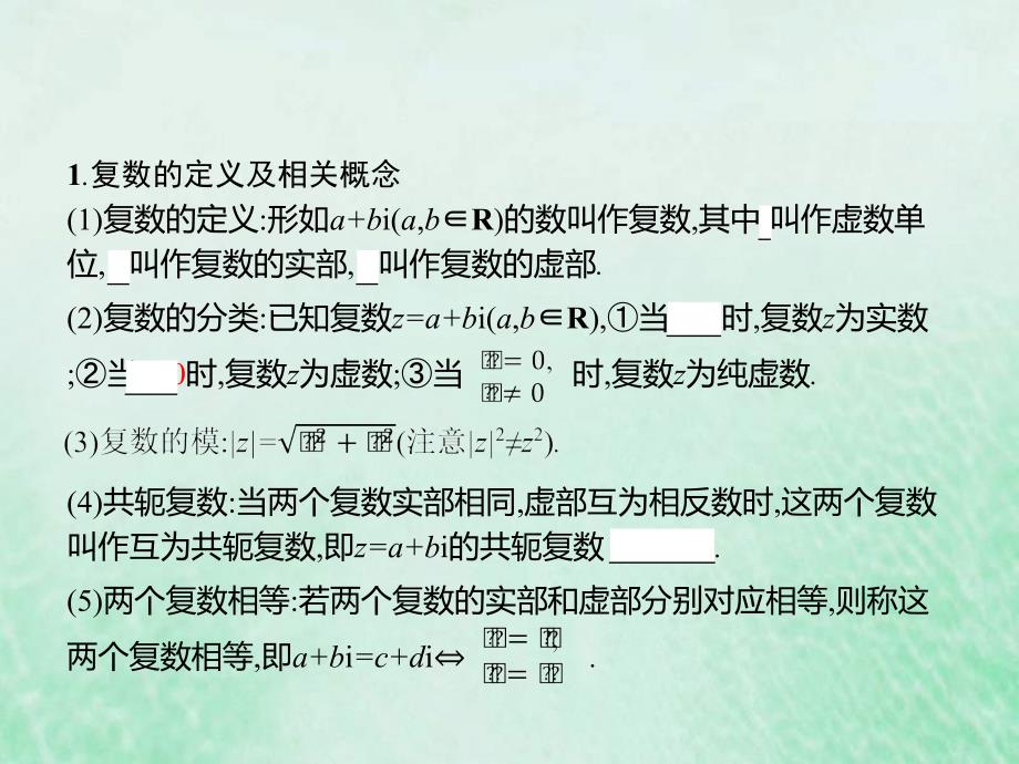 新高考数学一轮复习基础知识综合课件 第17讲 复数（含解析）_第3页