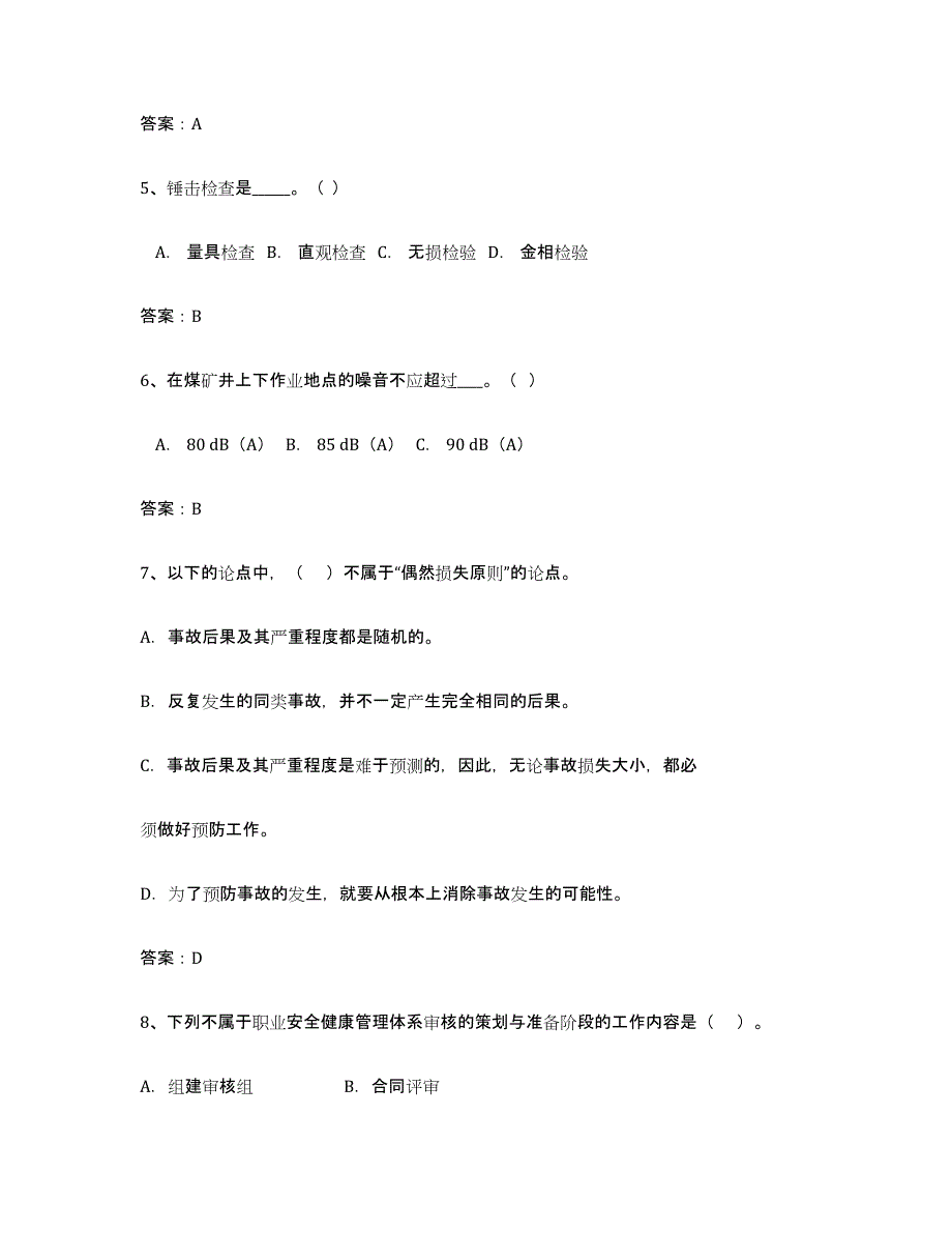 备考2025宁夏回族自治区安全评价师职业资格考前练习题及答案_第2页