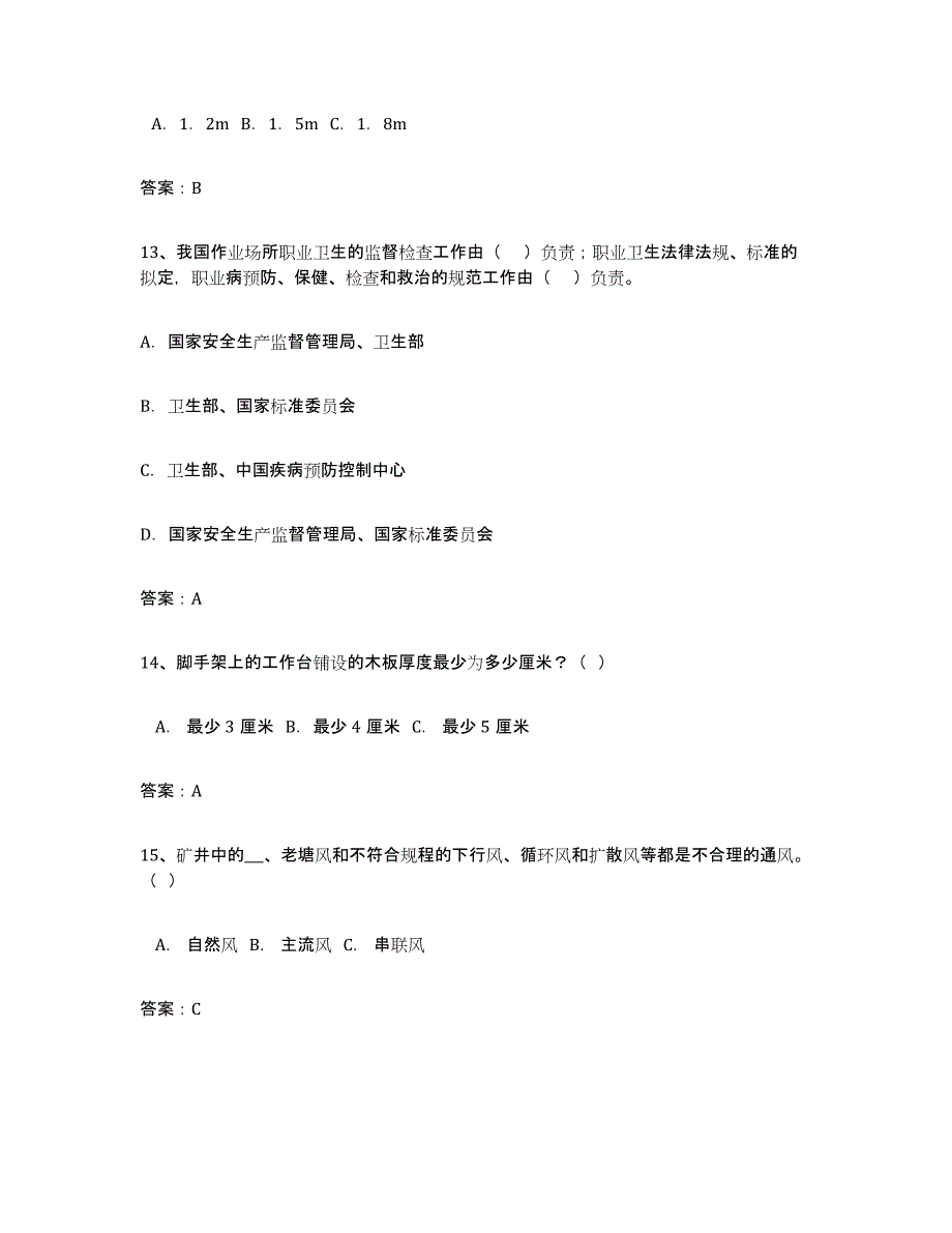 备考2025宁夏回族自治区安全评价师职业资格考前练习题及答案_第4页