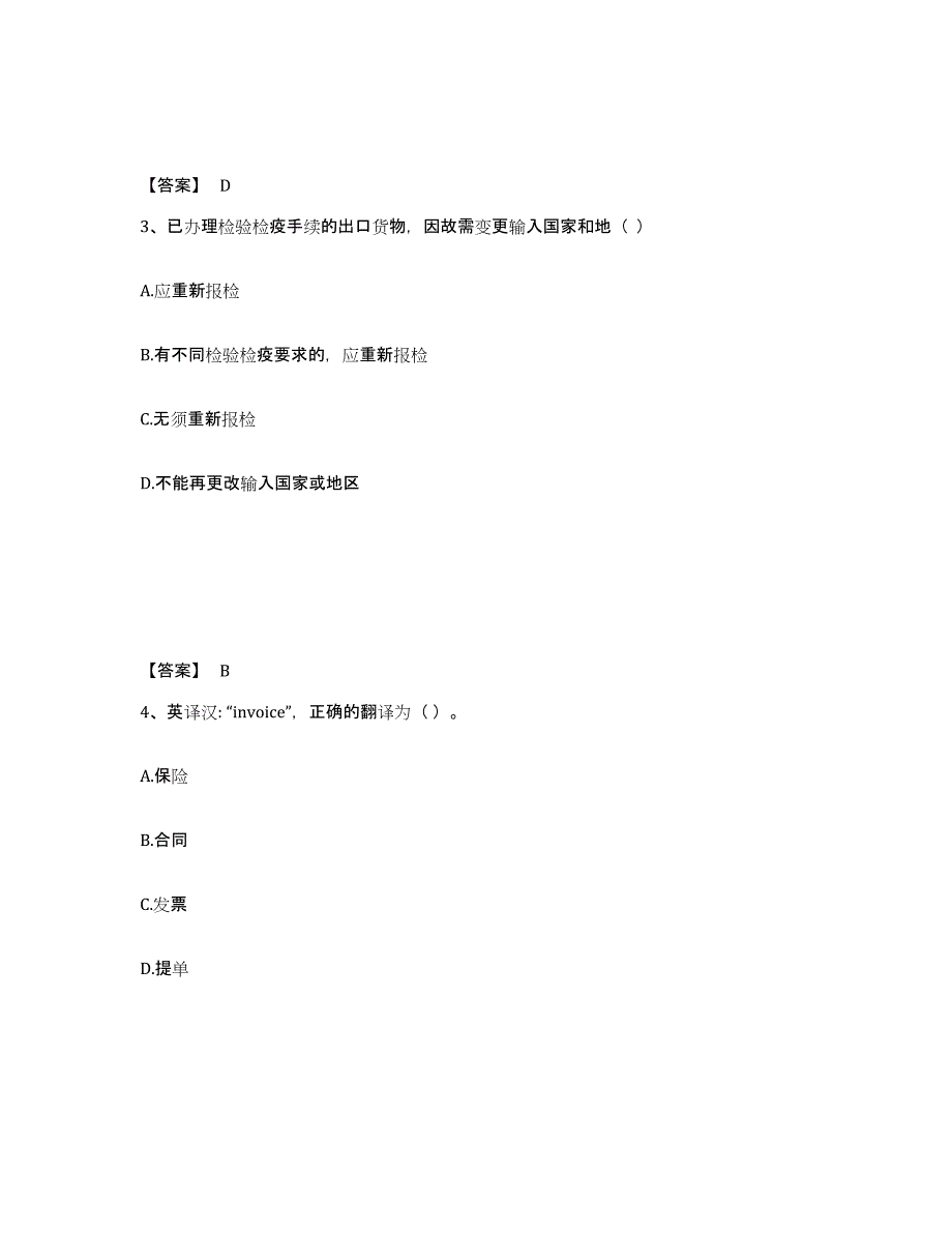 备考2025年福建省报检员之报检员资格考试真题练习试卷B卷附答案_第2页