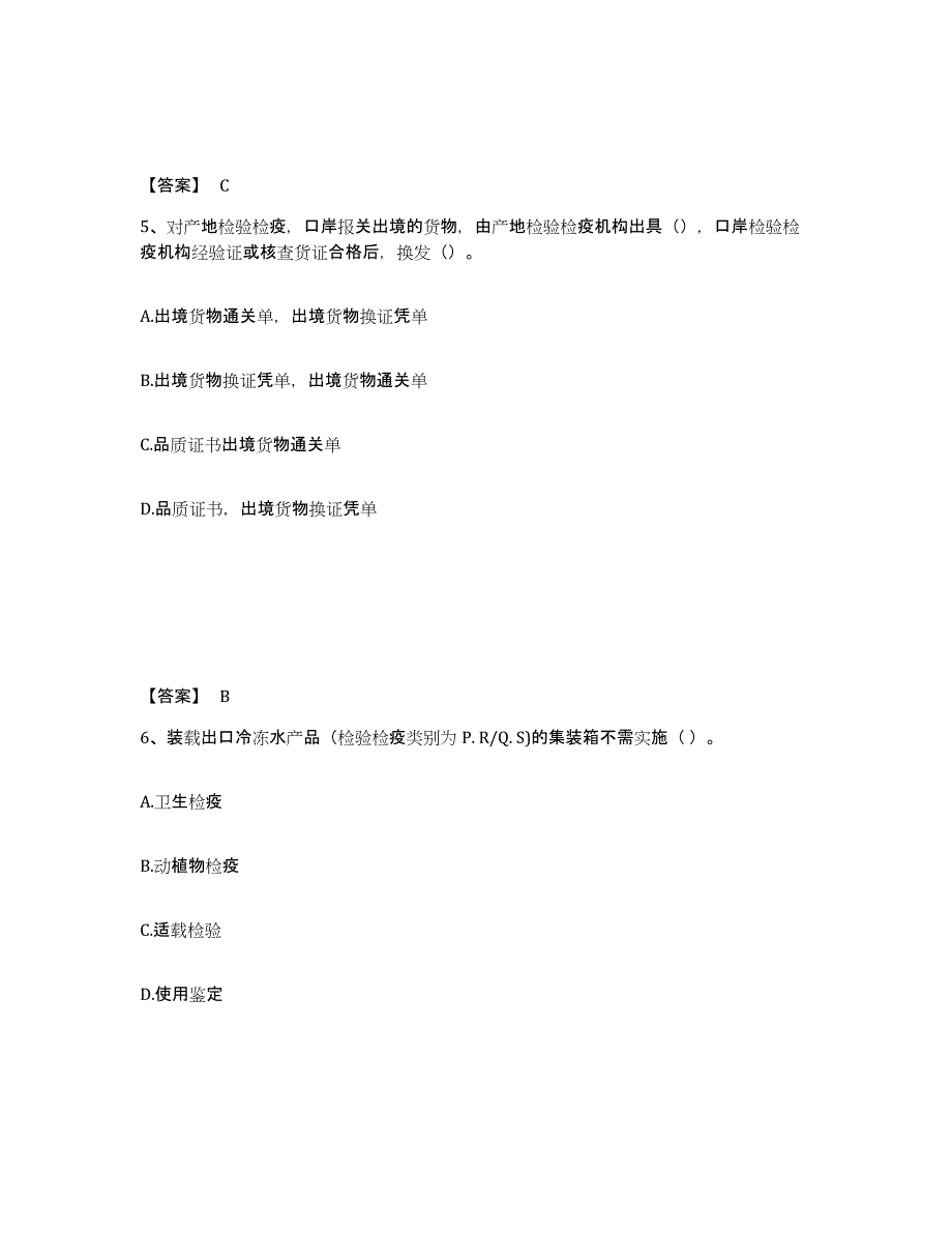 备考2025年福建省报检员之报检员资格考试真题练习试卷B卷附答案_第3页