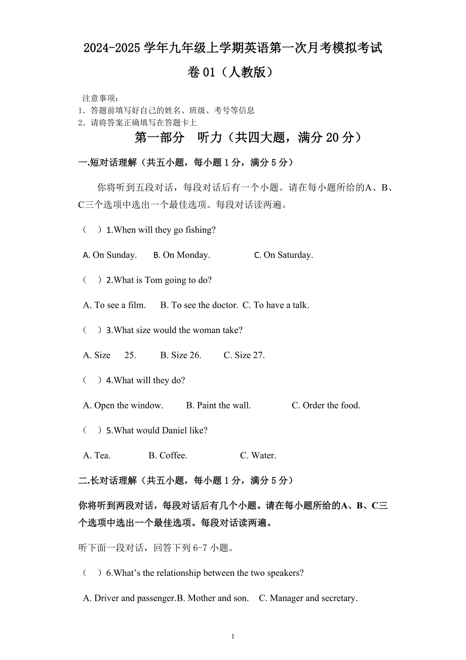 2024-2025学年九年级上学期英语第一次月考模拟考试卷01（人教版）_第1页