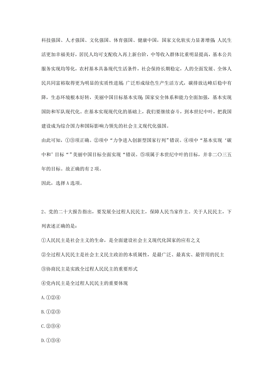 2023年宁夏国家公务员行测考试真题及答案-地市级_第2页