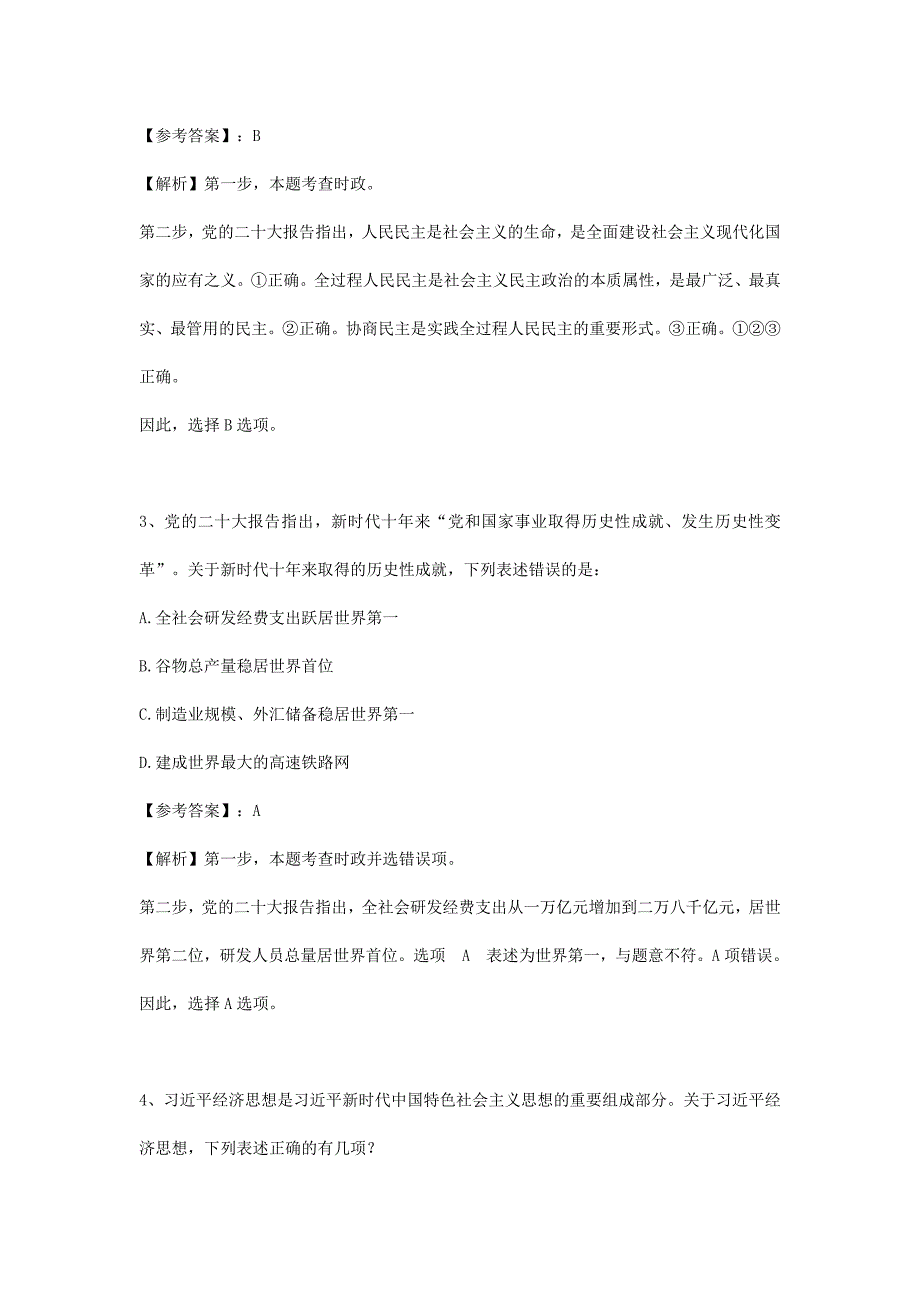 2023年宁夏国家公务员行测考试真题及答案-地市级_第3页