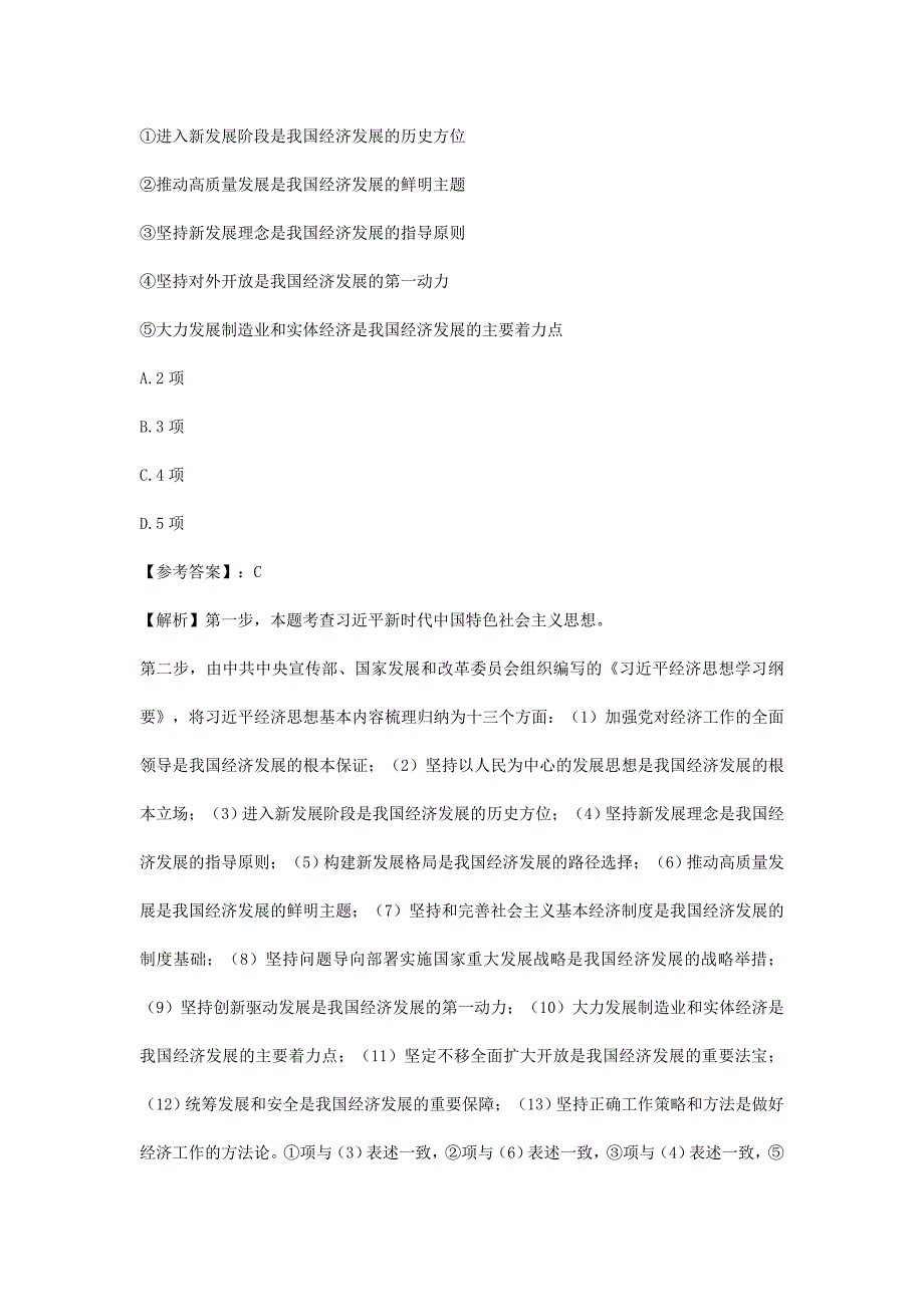 2023年宁夏国家公务员行测考试真题及答案-地市级_第4页