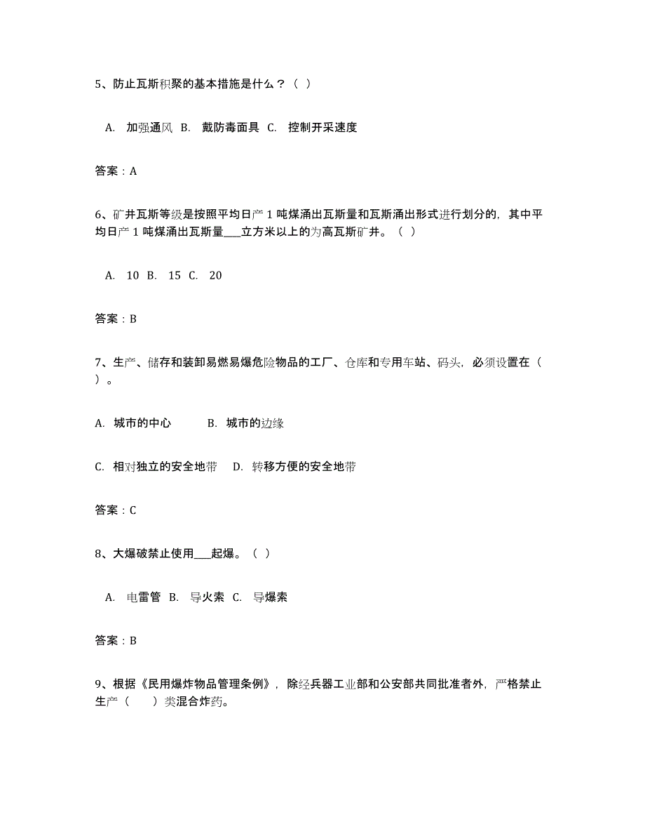 备考2025甘肃省安全评价师职业资格押题练习试题A卷含答案_第2页