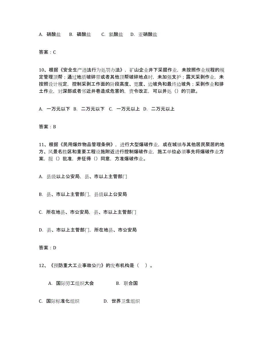 备考2025甘肃省安全评价师职业资格押题练习试题A卷含答案_第3页