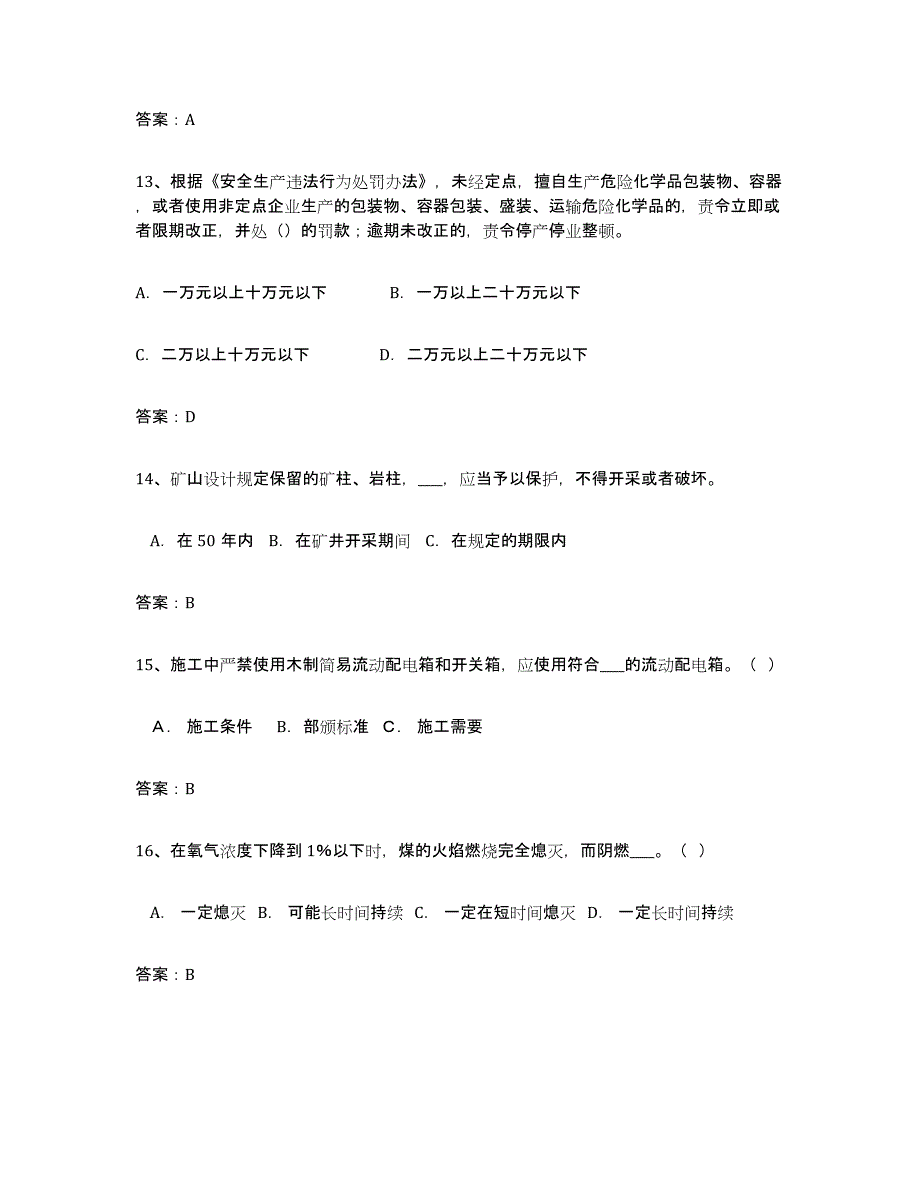 备考2025甘肃省安全评价师职业资格押题练习试题A卷含答案_第4页