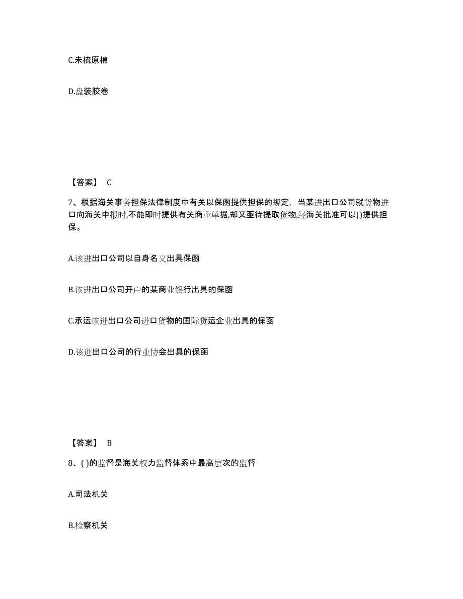 备考2025天津市报关员之报关员业务水平考试模拟考核试卷含答案_第4页