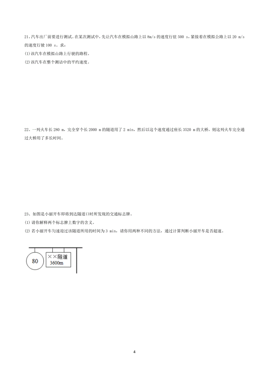 2024-2025学年八年级上册物理第一次月考模拟试卷05【沪科版】_第4页