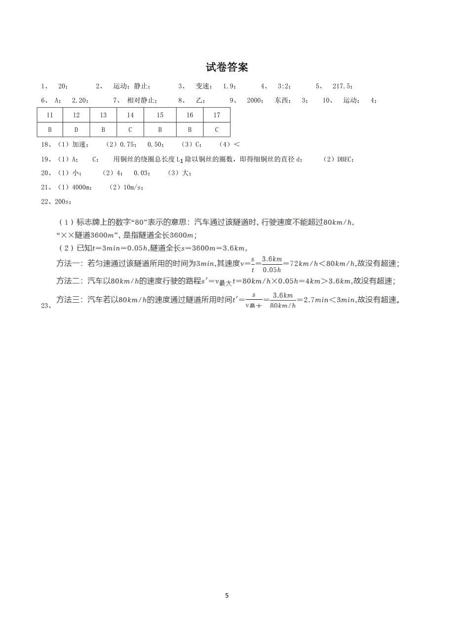 2024-2025学年八年级上册物理第一次月考模拟试卷05【沪科版】_第5页