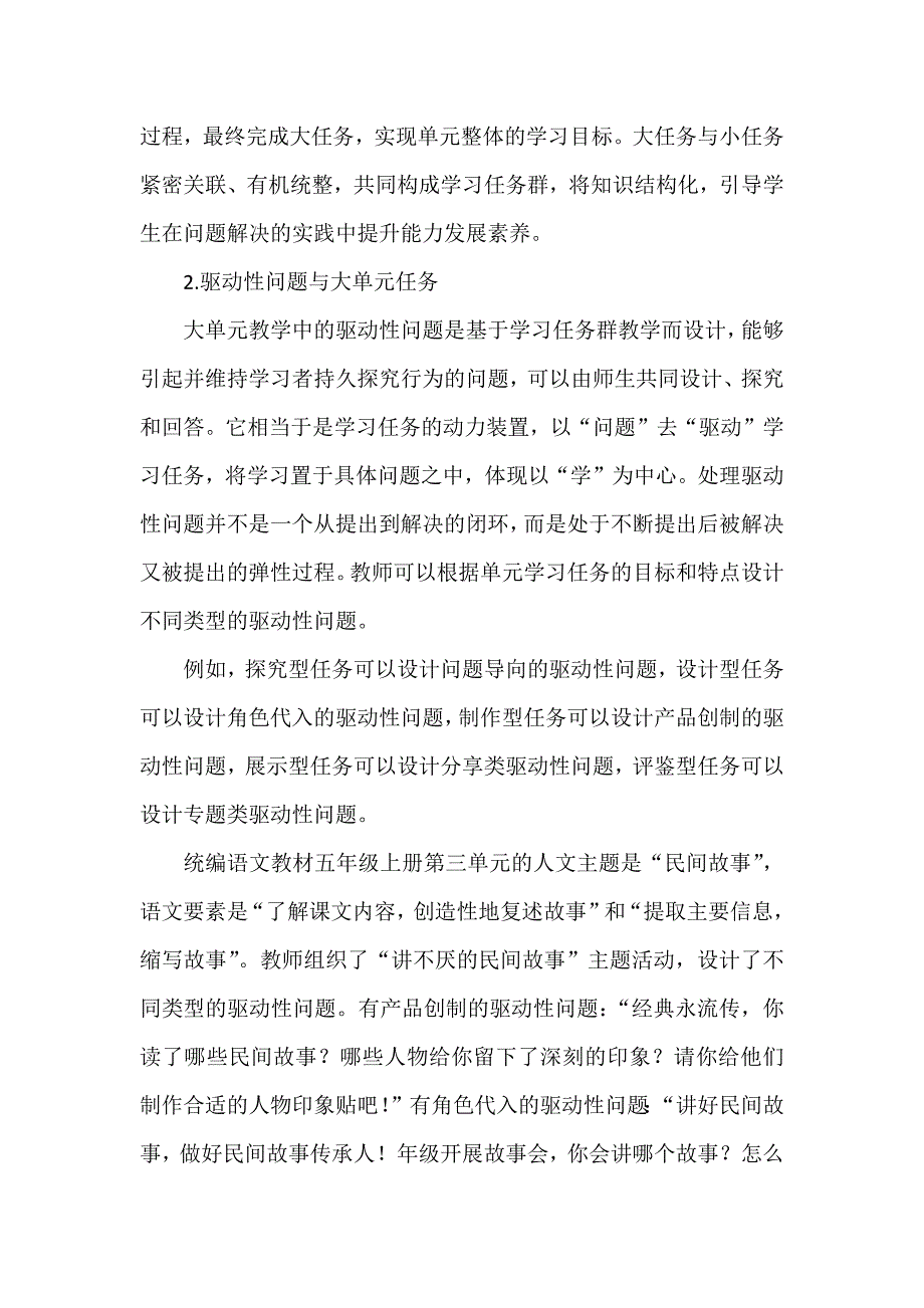 大单元教学中驱动性问题的设计举例_第2页