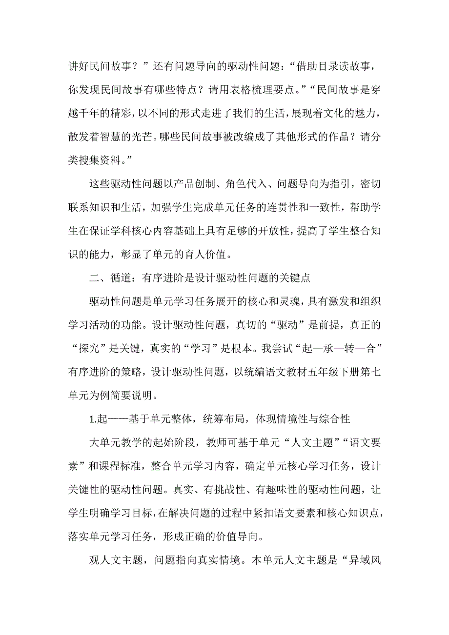 大单元教学中驱动性问题的设计举例_第3页