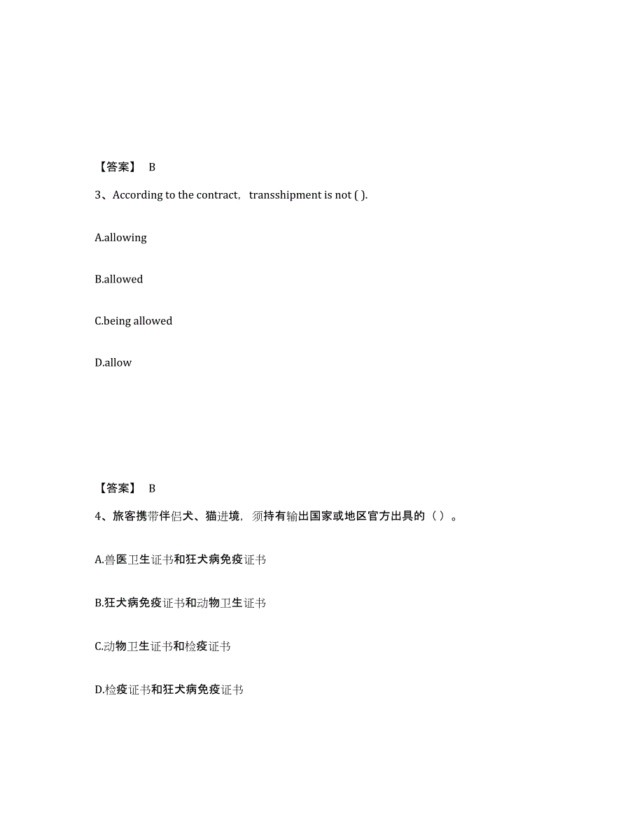 备考2025四川省报检员之报检员资格考试综合检测试卷B卷含答案_第2页