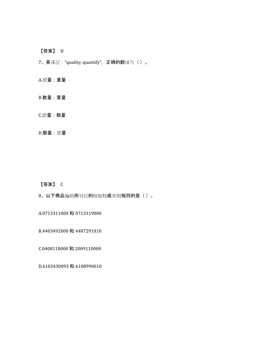 备考2025四川省报检员之报检员资格考试综合检测试卷B卷含答案_第4页