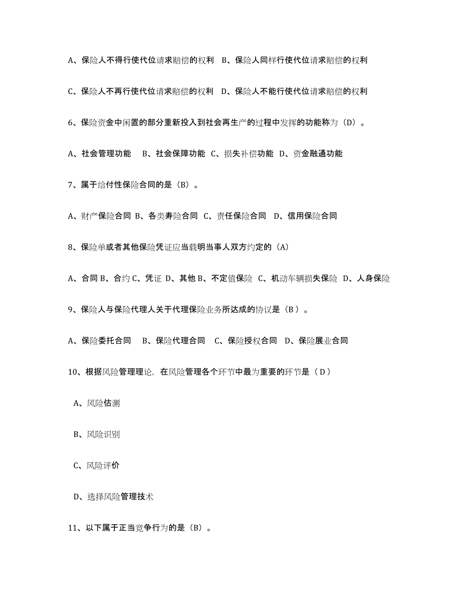 备考2025黑龙江省保险代理人考试押题练习试卷B卷附答案_第2页