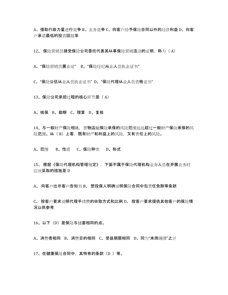 备考2025黑龙江省保险代理人考试押题练习试卷B卷附答案_第3页